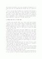 현대자동차와 현대중공업의 사례를 통해 경영자와 노동자간의 인간관계가 시사하는 점과 발전방향을 제시하시오. 25페이지