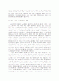현대자동차와 현대중공업의 사례를 통해 경영자와 노동자간의 인간관계가 시사하는 점과 발전방향을 제시하시오. 27페이지