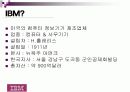 IBM과 Louis Gerstner분석 3페이지
