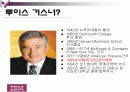 IBM과 Louis Gerstner분석 5페이지