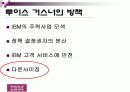 IBM과 Louis Gerstner분석 6페이지