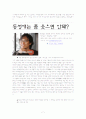 사회적으로 연관된 성  7페이지