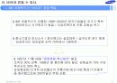 삼성 성공기업 사례분석 8페이지