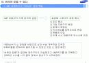 삼성 성공기업 사례분석 9페이지