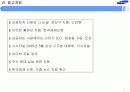삼성 성공기업 사례분석 15페이지