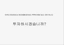 펜.레.터 여행 사업계획서 34페이지