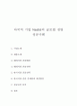 다국적 기업 Nestlé의 글로벌 경영 성공사례 1페이지