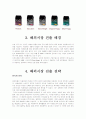 다국적 기업 Nestlé의 글로벌 경영 성공사례 11페이지