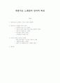 대중가요 노랫말의 언어적 특징 1페이지