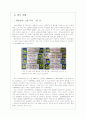 부호체어원(주)의 경영방식 및 해외진출 전략 7페이지
