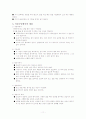 비즈니스 매너(국제에티켓) 12페이지