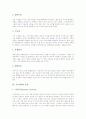 [식이장애][거식증][폭식증][식이장애치료]식이장애의 원인, 식이장애의 종류, 식이장애의 특징, 식이장애의 증상, 식이장애의 부작용, 식이장애의 치료방법, 식이장애의 예방에 관한 분석(식이장애 사례 중심) 4페이지