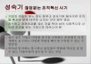 한국의 장수기업 분석 14페이지