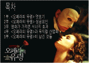 오페라의 유령 성공사례 2페이지