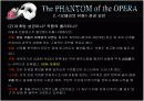 오페라의 유령 성공사례 12페이지