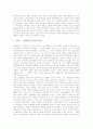 [프로이드][엘렉트라 콤플렉스][오이디푸스 콤플렉스][김명화][융]프로이드의 발달이론과 엘렉트라 콤플렉스, 오이디푸스 콤플렉스 및 김명화의 오이디푸스 그것은 인간 그리고 융의 오이디푸스 콤플렉스 비판 분석 9페이지
