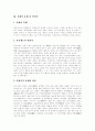 [혼례][혼인][결혼][예식][결혼식][전통혼례]혼례(혼인, 결혼)의 의의, 혼례(혼인, 결혼)의 유래, 혼례(혼인, 결혼) 변천사, 전통혼례 절차, 한국과 일본 혼례(혼인, 결혼) 비교(혼례, 혼인, 결혼, 예식, 전통혼례) 3페이지