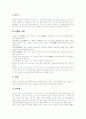 [혼례][혼인][결혼][예식][결혼식][전통혼례]혼례(혼인, 결혼)의 의의, 혼례(혼인, 결혼)의 유래, 혼례(혼인, 결혼) 변천사, 전통혼례 절차, 한국과 일본 혼례(혼인, 결혼) 비교(혼례, 혼인, 결혼, 예식, 전통혼례) 5페이지