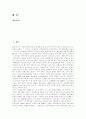 [APEC][아펙][아시아태평양경제협력체]APEC(아펙, 아시아태평양경제협력체)의 개념, 특징, 주요국의 입장과 APEC(아펙, 아시아태평양경제협력체)의 문제점 및 향후 APEC(아펙, 아시아태평양경제협력체)의 과제 분석 2페이지