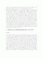 [APEC][아펙][아시아태평양경제협력체]APEC(아펙, 아시아태평양경제협력체)의 개념, 특징, 주요국의 입장과 APEC(아펙, 아시아태평양경제협력체)의 문제점 및 향후 APEC(아펙, 아시아태평양경제협력체)의 과제 분석 5페이지
