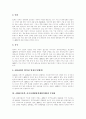[APEC][아펙][아시아태평양경제협력체]APEC(아펙, 아시아태평양경제협력체)의 개념, 특징, 주요국의 입장과 APEC(아펙, 아시아태평양경제협력체)의 문제점 및 향후 APEC(아펙, 아시아태평양경제협력체)의 과제 분석 6페이지