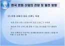 한류와 문화산업 19페이지
