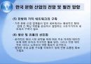 한류와 문화산업 21페이지