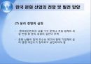 한류와 문화산업 22페이지