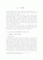 현대사회 트렌드, 그 겉과 속 2페이지
