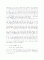 현대사회 트렌드, 그 겉과 속 6페이지