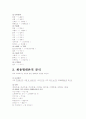 화용론 분석 - MBC 100분 토론 10페이지