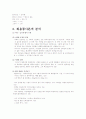 화용론 분석 - MBC 100분 토론 11페이지