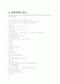 화용론 분석 - MBC 100분 토론 12페이지