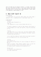 화용론 분석 - MBC 100분 토론 15페이지