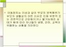 빈곤가정자녀의 문제의 심각성 6페이지