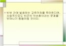아동 방치가 야기하는 제반 문제  5페이지