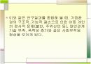 아동 방치가 야기하는 제반 문제  8페이지