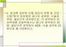 빈곤가정 아이들의 욕구조사 방법  5페이지
