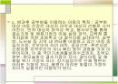 빈곤가정 아이들의 욕구조사 방법  6페이지