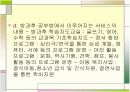 빈곤가정 아이들의 욕구조사 방법  7페이지