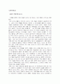 [독후감][과학독후감]날씨의 변화 를 읽고.. 1페이지