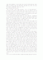 [인문]오리엔탈리즘의 해체와 우리문화 바로 읽기를 읽고 2페이지