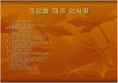 경조사 파워포인트 7페이지