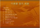 경조사 파워포인트 11페이지