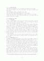관료제론 : 장관임면의 배경과 참여정부의 인사 2페이지