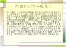 중국 하드웨어 시장 현황  4페이지