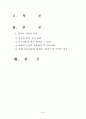 소논문 - 라합에 나타난 언약(여호수아 2장 1-14절을 중심으로) 1페이지