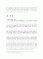 소논문 - 라합에 나타난 언약(여호수아 2장 1-14절을 중심으로) 3페이지