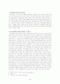 소논문 - 라합에 나타난 언약(여호수아 2장 1-14절을 중심으로) 4페이지