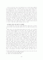 소논문 - 라합에 나타난 언약(여호수아 2장 1-14절을 중심으로) 5페이지